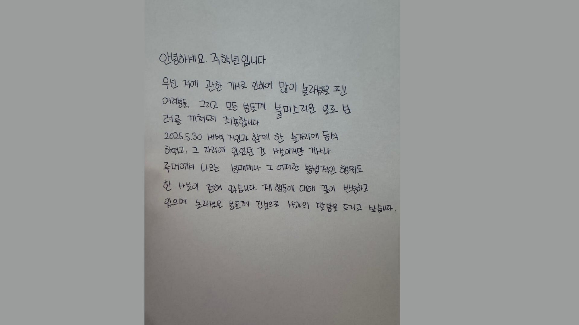 THE BOYZ's Ju Haknyeon's letter (Image via Instagram/@_juhaknyeon_)